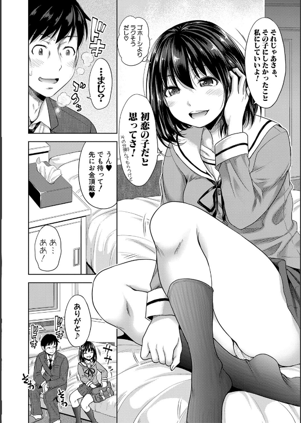 初恋のヒト -もし相性抜群なパパ活娘が義娘になって24時間ハメ放題になったら-【電子版特典付き】_6枚目の画像